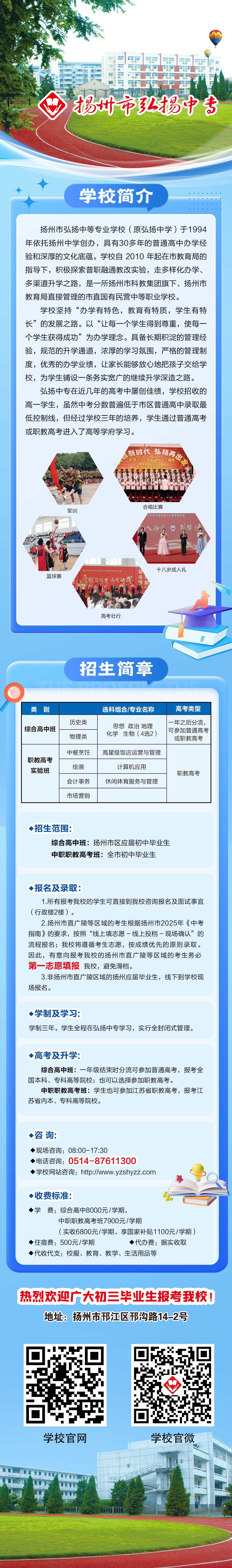 招生简章 _20250529080508.jpg